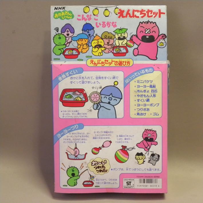 Amazon.co.jp: 未開封 1980年代 アマダ おかあさんといっしょ こんなこ